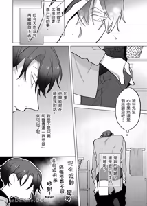 Page 202 of Kamikudaite Ai wo Oshiete︱野兽派的爱把我啃食殆尽 - preview thumbnail