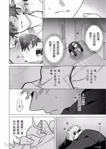 Page 204 of Kamikudaite Ai wo Oshiete︱野兽派的爱把我啃食殆尽 - preview thumbnail
