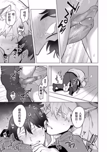 Page 22 of Kamikudaite Ai wo Oshiete︱野兽派的爱把我啃食殆尽 - preview thumbnail