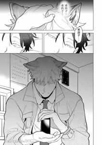 Page 26 of Kamikudaite Ai wo Oshiete︱野兽派的爱把我啃食殆尽 - preview thumbnail