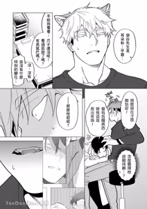Page 31 of Kamikudaite Ai wo Oshiete︱野兽派的爱把我啃食殆尽 - preview thumbnail