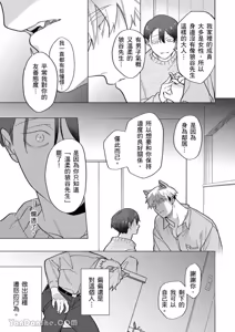 Page 48 of Kamikudaite Ai wo Oshiete︱野兽派的爱把我啃食殆尽 - preview thumbnail