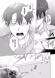 Page 49 of Kamikudaite Ai wo Oshiete︱野兽派的爱把我啃食殆尽 - preview thumbnail