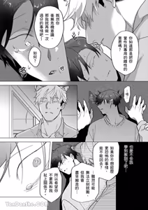 Page 53 of Kamikudaite Ai wo Oshiete︱野兽派的爱把我啃食殆尽 - preview thumbnail