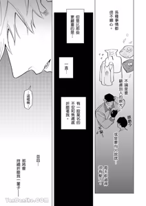 Page 56 of Kamikudaite Ai wo Oshiete︱野兽派的爱把我啃食殆尽 - preview thumbnail