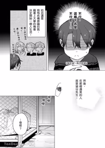 Page 64 of Kamikudaite Ai wo Oshiete︱野兽派的爱把我啃食殆尽 - preview thumbnail