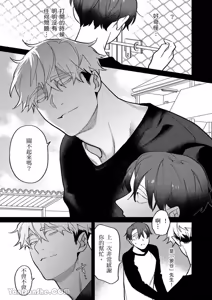 Page 65 of Kamikudaite Ai wo Oshiete︱野兽派的爱把我啃食殆尽 - preview thumbnail