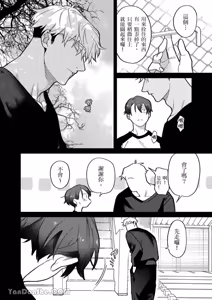 Page 66 of Kamikudaite Ai wo Oshiete︱野兽派的爱把我啃食殆尽 - preview thumbnail