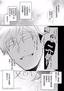 Page 68 of Kamikudaite Ai wo Oshiete︱野兽派的爱把我啃食殆尽 - preview thumbnail