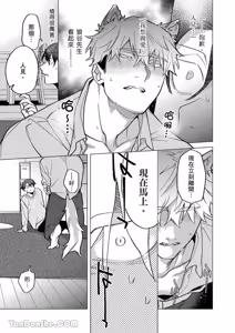 Page 69 of Kamikudaite Ai wo Oshiete︱野兽派的爱把我啃食殆尽 - preview thumbnail