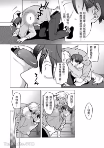 Page 70 of Kamikudaite Ai wo Oshiete︱野兽派的爱把我啃食殆尽 - preview thumbnail