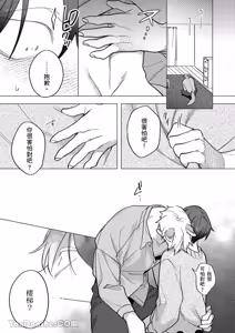 Page 81 of Kamikudaite Ai wo Oshiete︱野兽派的爱把我啃食殆尽 - preview thumbnail