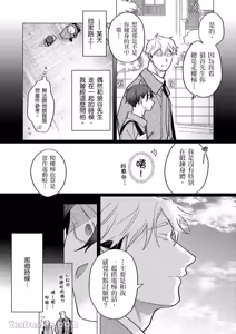 Page 82 of Kamikudaite Ai wo Oshiete︱野兽派的爱把我啃食殆尽 - preview thumbnail