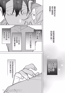 Page 83 of Kamikudaite Ai wo Oshiete︱野兽派的爱把我啃食殆尽 - preview thumbnail