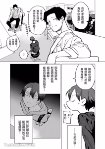 Page 85 of Kamikudaite Ai wo Oshiete︱野兽派的爱把我啃食殆尽 - preview thumbnail
