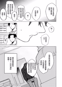 Page 87 of Kamikudaite Ai wo Oshiete︱野兽派的爱把我啃食殆尽 - preview thumbnail