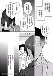 Page 88 of Kamikudaite Ai wo Oshiete︱野兽派的爱把我啃食殆尽 - preview thumbnail