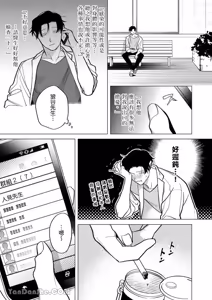 Page 91 of Kamikudaite Ai wo Oshiete︱野兽派的爱把我啃食殆尽 - preview thumbnail