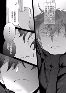 Page 97 of Kamikudaite Ai wo Oshiete︱野兽派的爱把我啃食殆尽 - preview thumbnail