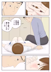 Page 16 of Kakuretetara Imouto to Chichioya ga Yarihajimeta - preview thumbnail