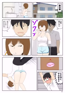 Page 46 of Kakuretetara Imouto to Chichioya ga Yarihajimeta - preview thumbnail