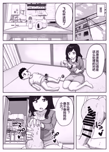 Page 18 of musuko no onanī o kinshi shitai shin mama no hanashi - preview thumbnail