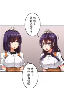 Page 18 of 雙胞胎的食譜～淘氣姊妹的秘密調味料～ 1-31話 - preview thumbnail