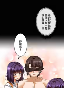 Page 253 of 雙胞胎的食譜～淘氣姊妹的秘密調味料～ 1-31話 - preview thumbnail