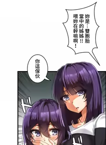 Page 96 of 雙胞胎的食譜～淘氣姊妹的秘密調味料～ 1-31話 - preview thumbnail