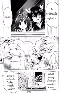Page 68 of To love ru Darkness Bunko Edition Final Translation Fix - preview thumbnail