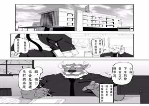 Page 3 of 恶警恶堕 - preview thumbnail