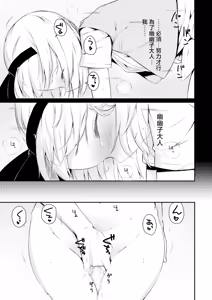 Page 18 of Shitto Sareta Niwashi no Musume no Aruji ga Omoinohoka Amaama Datta Hanashi. | 被嫉妒的園藝師之女，主人卻出乎意料地甜蜜溫柔的故事 - preview thumbnail