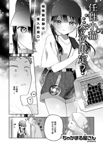 Page 2 of Kimagure koneko、konya dake? | 任性小猫、今夜限定？ - preview thumbnail