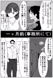 Page 12 of Kazoku no Tame ni DeliHeal de Hataraku Zettai ni Honban Shinai Tsuma ga Sounyuu Sarete Ochiru Hanashi - preview thumbnail