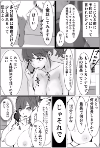 Page 27 of Kazoku no Tame ni DeliHeal de Hataraku Zettai ni Honban Shinai Tsuma ga Sounyuu Sarete Ochiru Hanashi - preview thumbnail