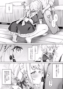 Page 5 of Kotone wa Papa-katsu de Yokubaritai - Kotone wants to be greedy with her Producer. - preview thumbnail