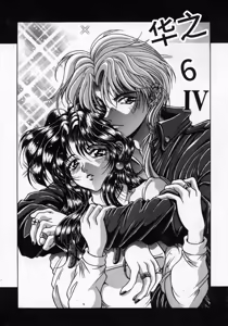 Page 51 of Hana no Kage | Shadow of Splendor - preview thumbnail