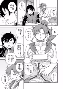 Page 18 of Mokusei Ganbou - preview thumbnail