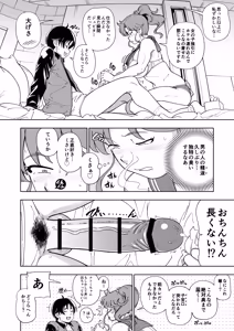 Page 19 of Mokusei Ganbou - preview thumbnail