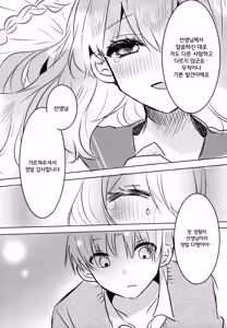 Page 51 of Teach me Sensei! - preview thumbnail