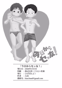 Page 30 of Kyoukara settomo! - preview thumbnail