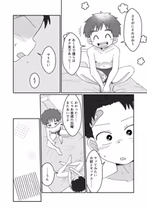 Page 10 of Kyoukara settomo! - preview thumbnail