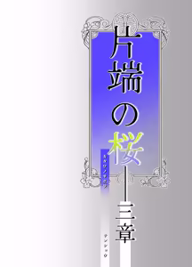 Page 349 of Katawa no Sakura 1 - 4 + SP - preview thumbnail