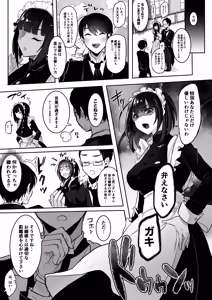Page 9 of 清楚なお嬢様だと思った?残念♥我儘×ドSなふたなり痴女でした♥ - preview thumbnail