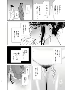 Page 15 of ワイルド式日本人妻の寝取り方 其ノ四 - preview thumbnail