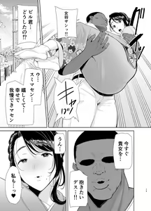Page 72 of ワイルド式日本人妻の寝取り方 其ノ四 - preview thumbnail
