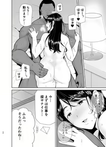 Page 87 of ワイルド式日本人妻の寝取り方 其ノ四 - preview thumbnail
