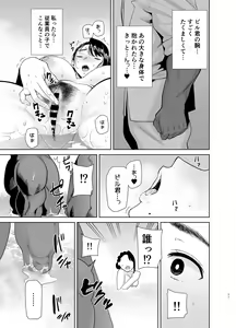 Page 10 of ワイルド式日本人妻の寝取り方 其ノ四 - preview thumbnail