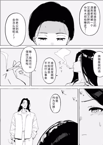 Page 54 of Shouwa no Jidai ni Yurusareteita Koto Sengyou Shuhu Tayuko - preview thumbnail