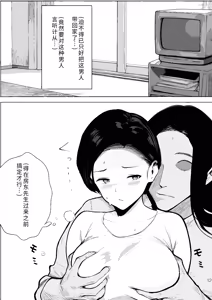 Page 61 of Shouwa no Jidai ni Yurusareteita Koto Sengyou Shuhu Tayuko - preview thumbnail